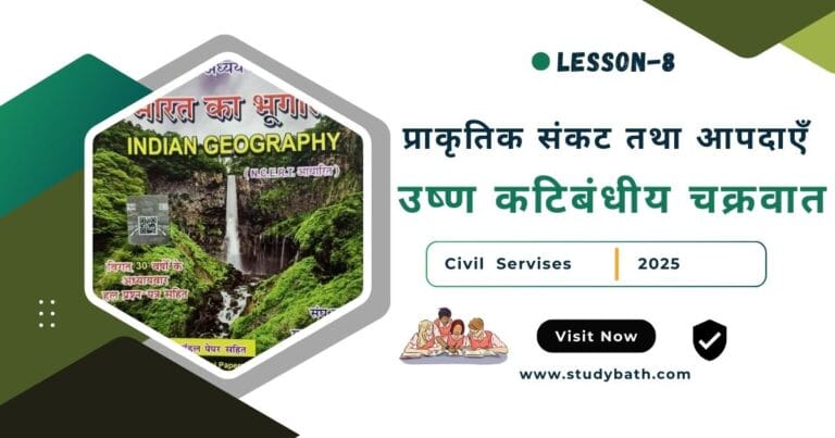 उष्ण कटिबंधीय चक्रवात