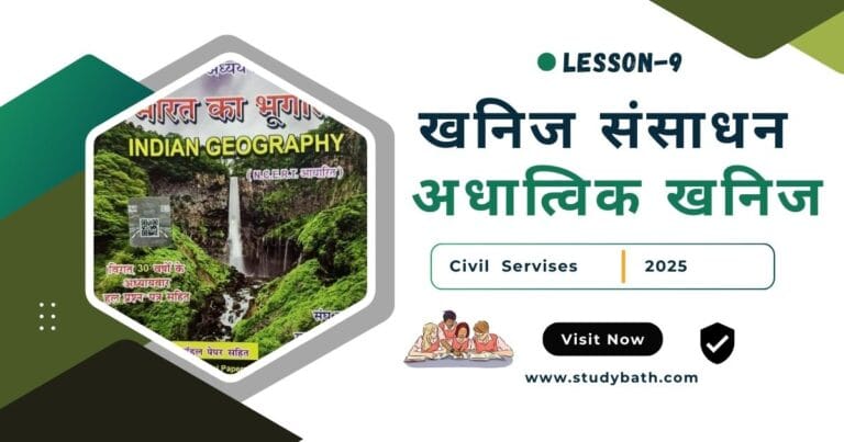 अधात्विक खनिज