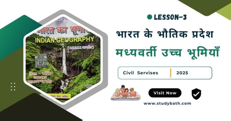 मध्यवर्ती उच्च भूमियाँ