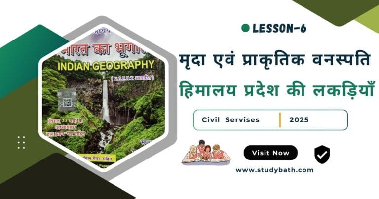 हिमालय प्रदेश की लकड़ियाँ