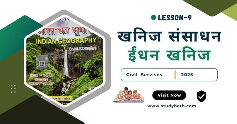 ईंधन खनिज