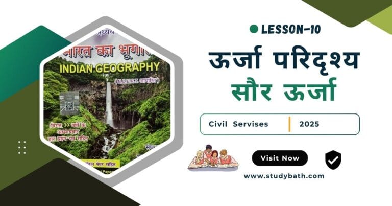 सौर ऊर्जा