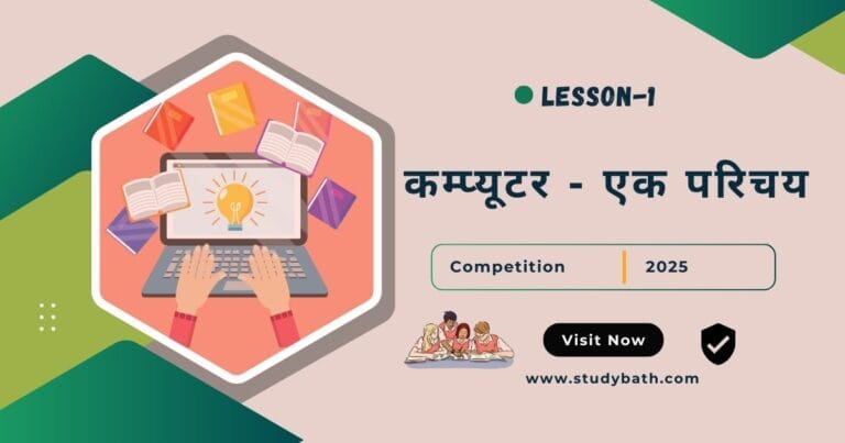 कम्प्यूटर - एक परिचय