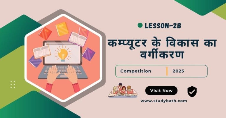 कम्प्यूटर के विकास का वर्गीकरण