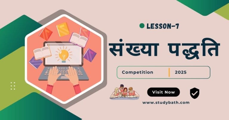 संख्या पद्धति