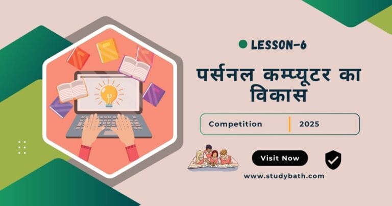 पर्सनल कम्प्यूटर का विकास