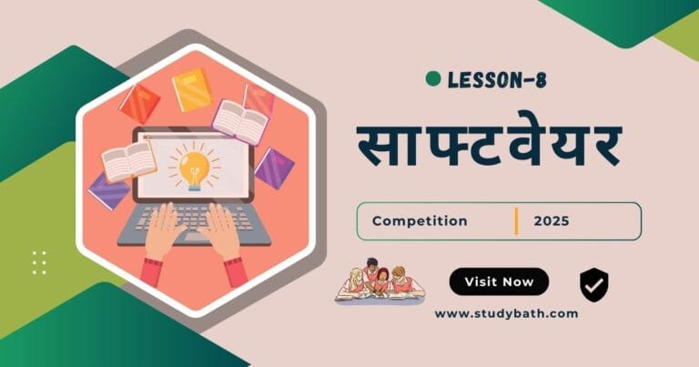 साफ्टवेयर