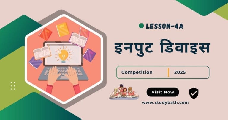 इनपुट डिवाइस