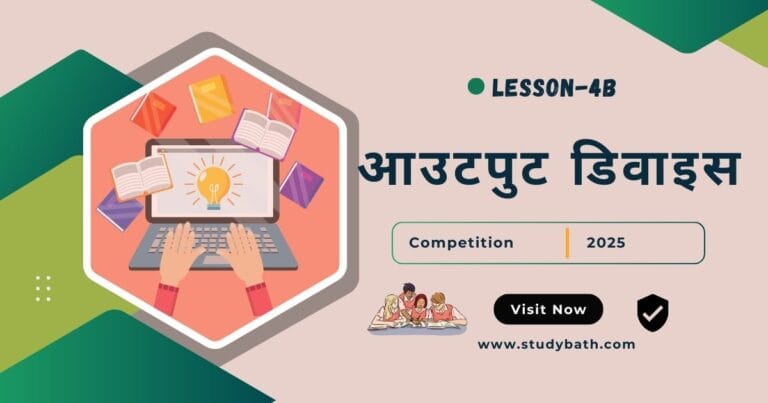 आउटपुट डिवाइस