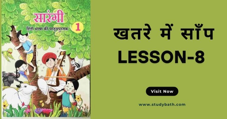 खतरे में साँप