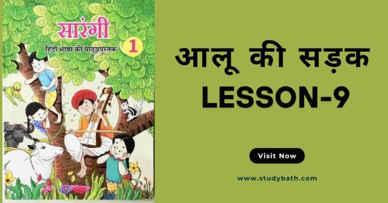 आलू की सड़क