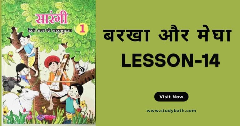 बरखा और मेघा