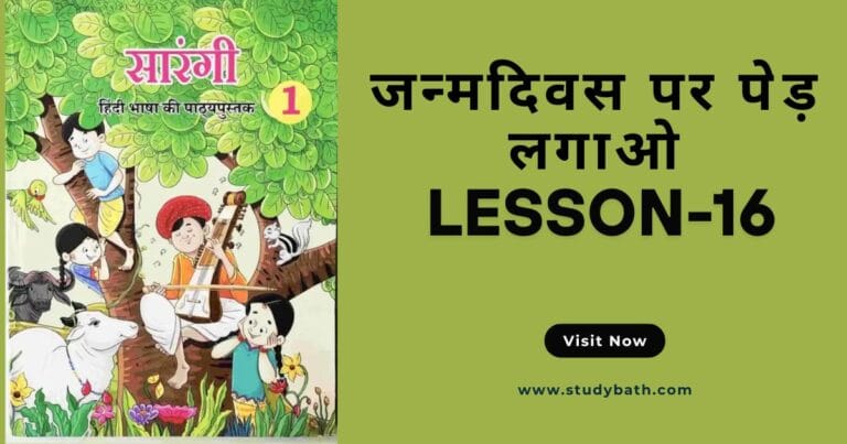 जन्मदिवस पर पेड़ लगाओ