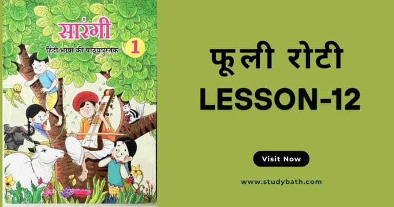 फूली रोटी