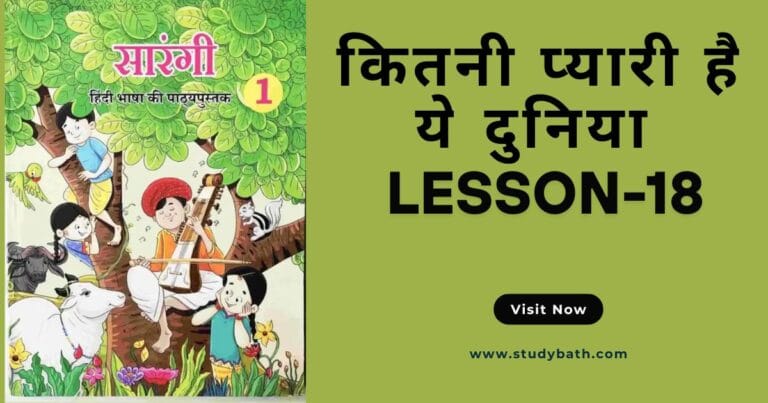 कितनी प्यारी है ये दुनिया