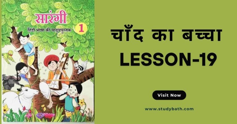 चाँद का बच्चा