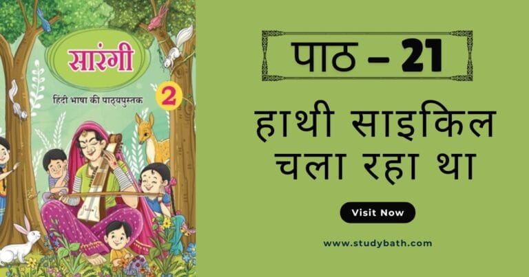 हाथी साइकिल चला रहा था