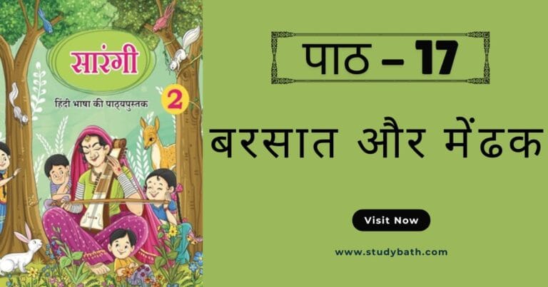 बरसात और मेंढक