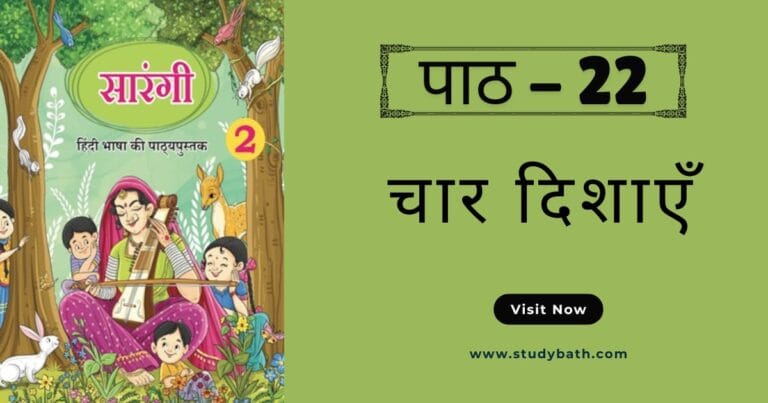 चार दिशाएँ