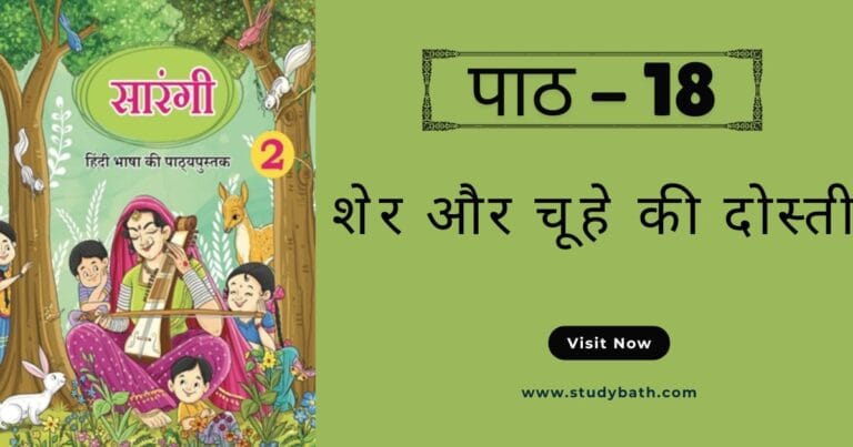 शेर और चूहे की दोस्ती