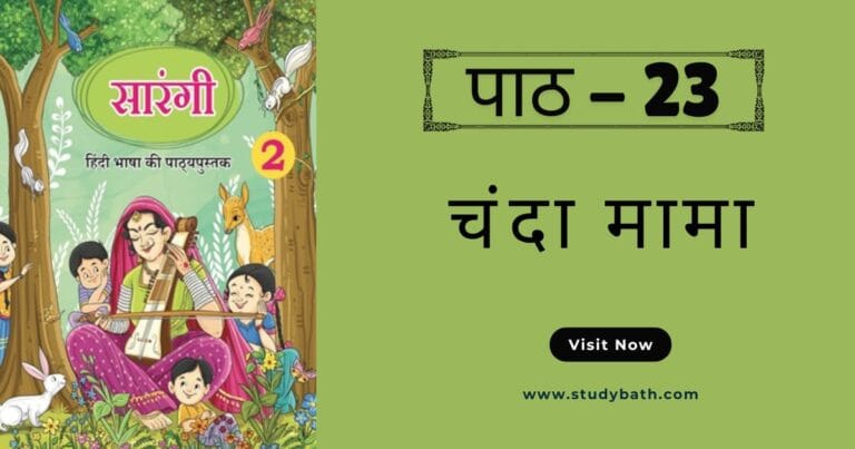 चंदा मामा