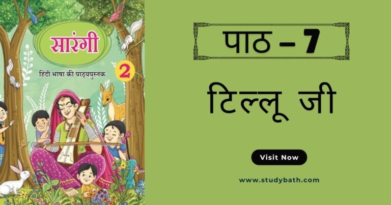 टिल्लू जी