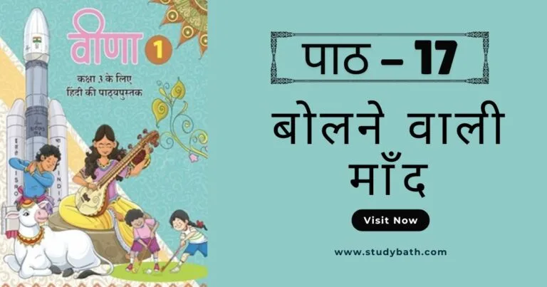 बोलने वाली माँद