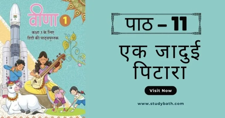 एक जादुई पिटारा