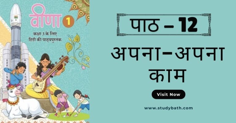 अपना-अपना काम