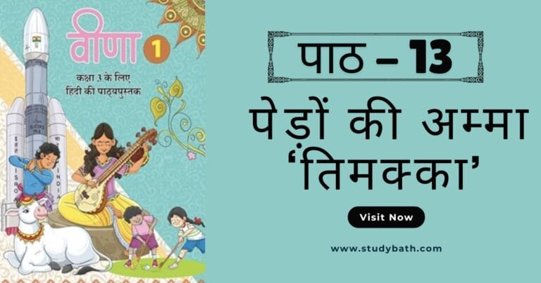 तिमक्का