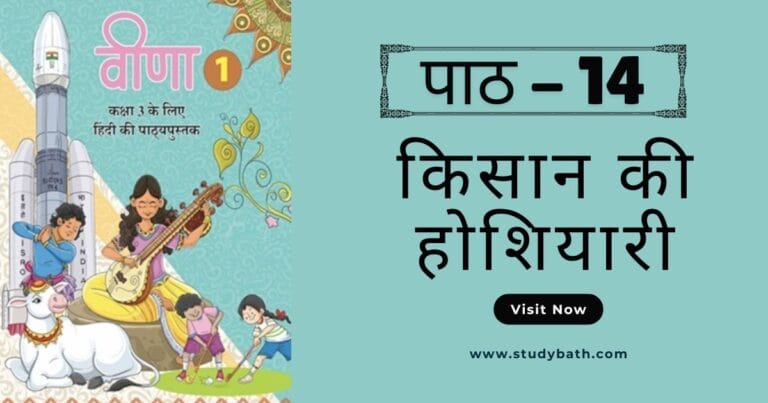 किसान की होशियारी