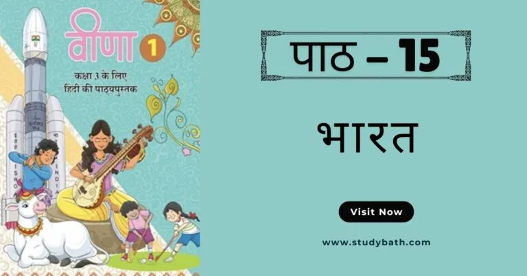 भारत