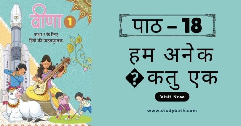 हम अनेक किंतु एक