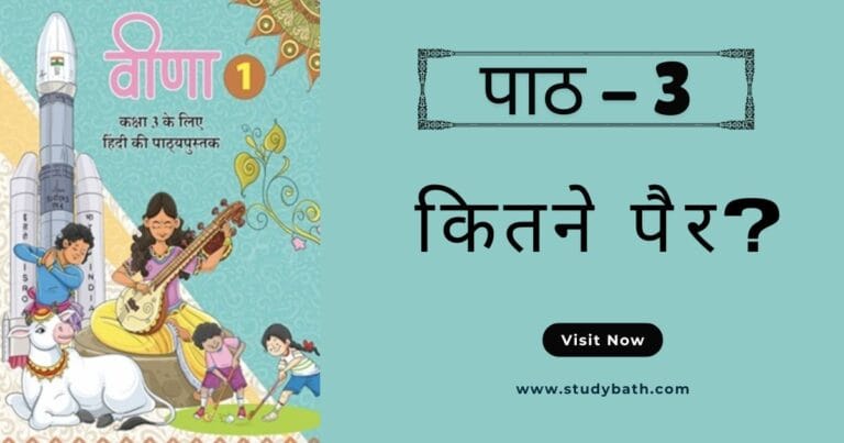 कितने पैर