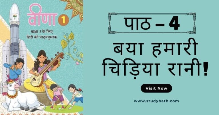 बया हमारी चिड़िया रानी