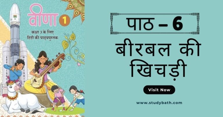 बीरबल की खिचड़ी