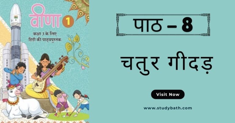 चतुर गीदड़