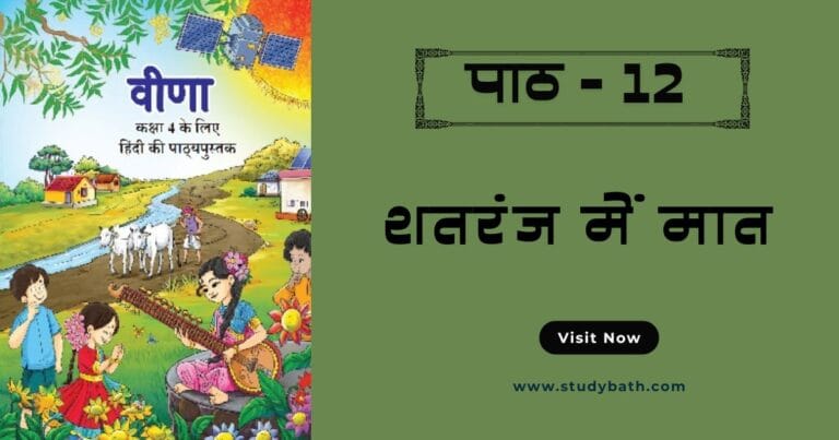 शतरंज में मात