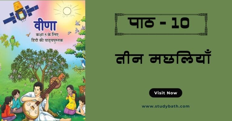 तीन मछलियाँ