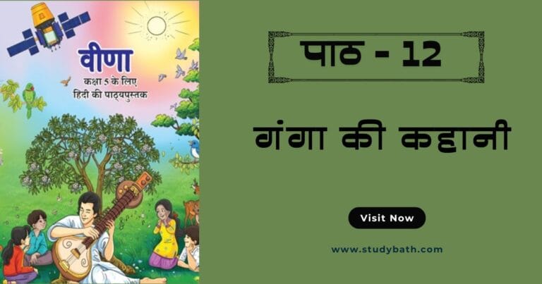 गंगा की कहानी