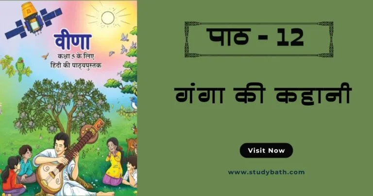 गंगा की कहानी