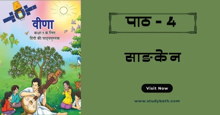 साङकेन