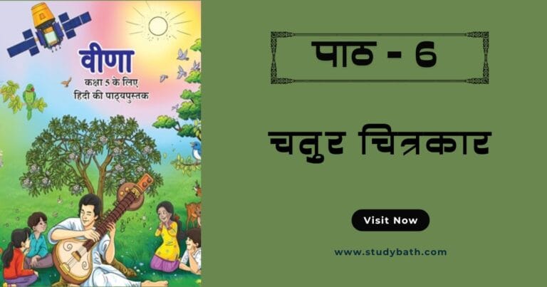 चतुर चित्रकार