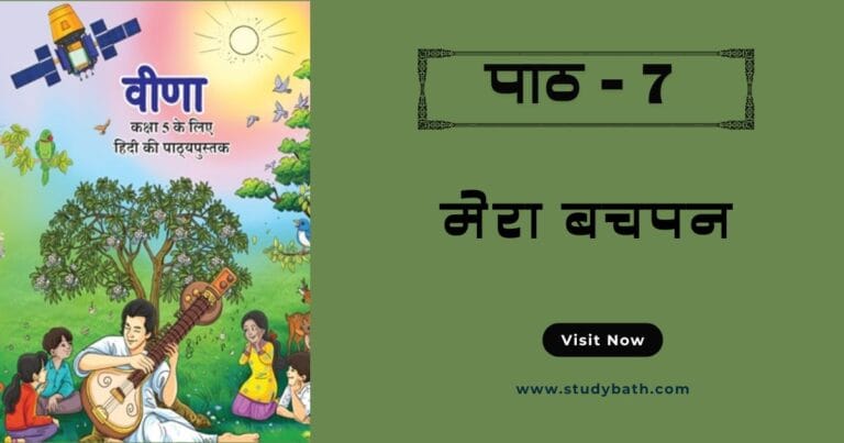 मेरा बचपन