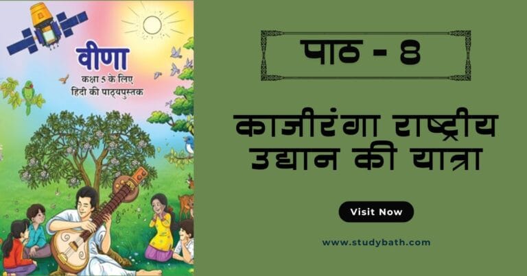 काजीरंगा राष्ट्रीय उद्यान की यात्रा