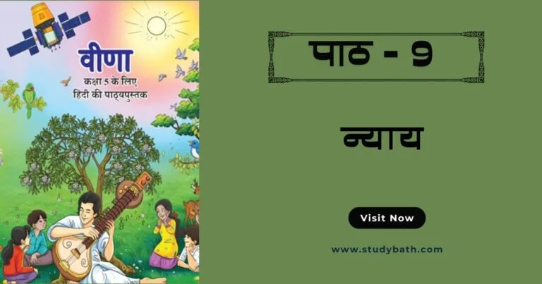 न्याय