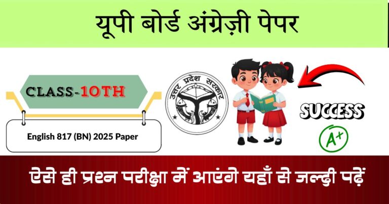 U.P Board Class 10 English 817 (BN) Question Paper 2025