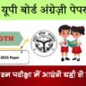 U.P Board Class 10 English 817 (BN) Question Paper 2025