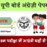 U.P Board Class 10 English 817(BM) Question Paper 2025