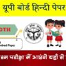 U.P Board Class 10 Hindi 801 (BA) Question Paper 2025